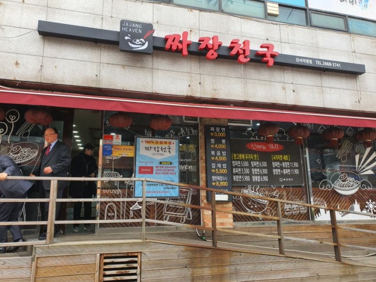 짜장천국 이미지