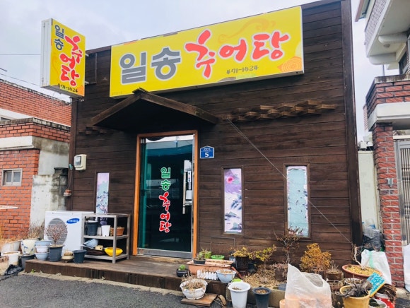 일송추어탕 이미지
