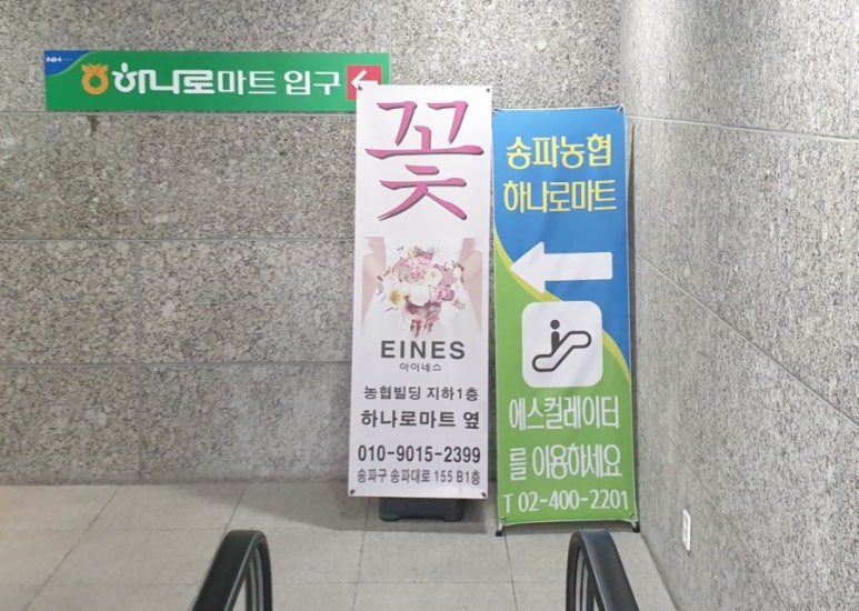 송파농협하나로마트 이미지