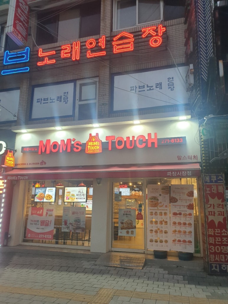 맘스터치파장 이미지