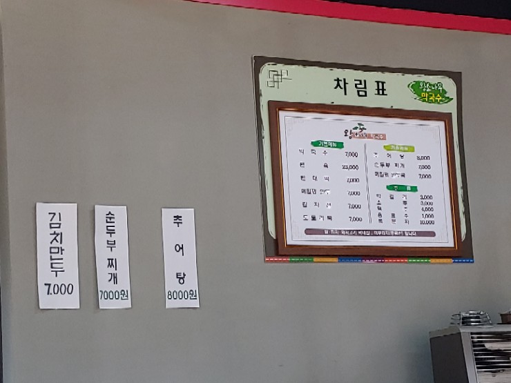 왕소나무막국수 이미지