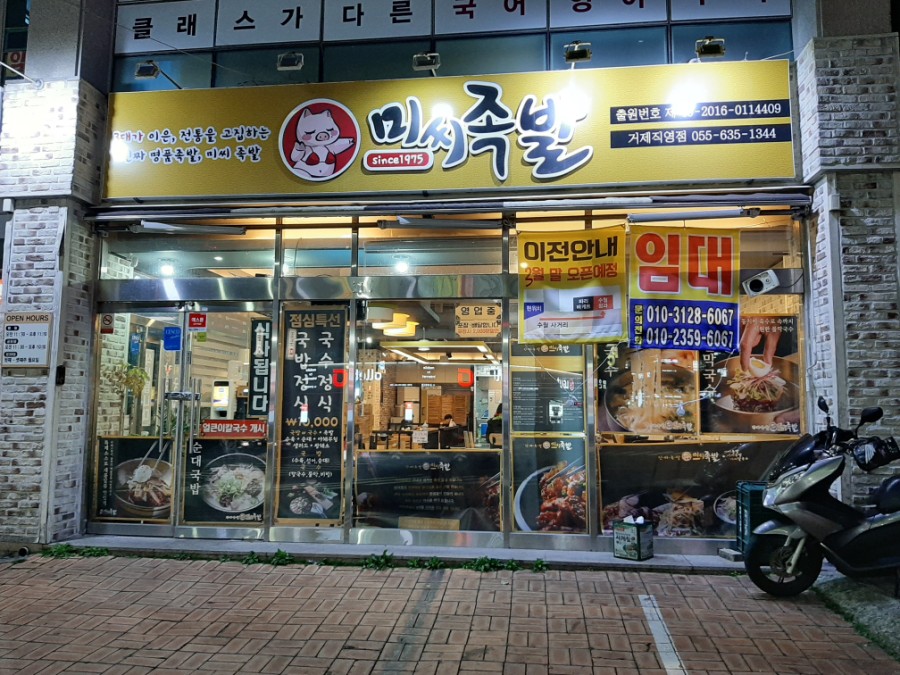 미씨족발 이미지