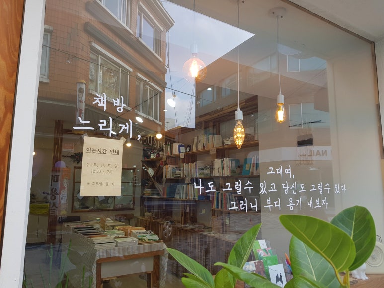 책방느리게 이미지