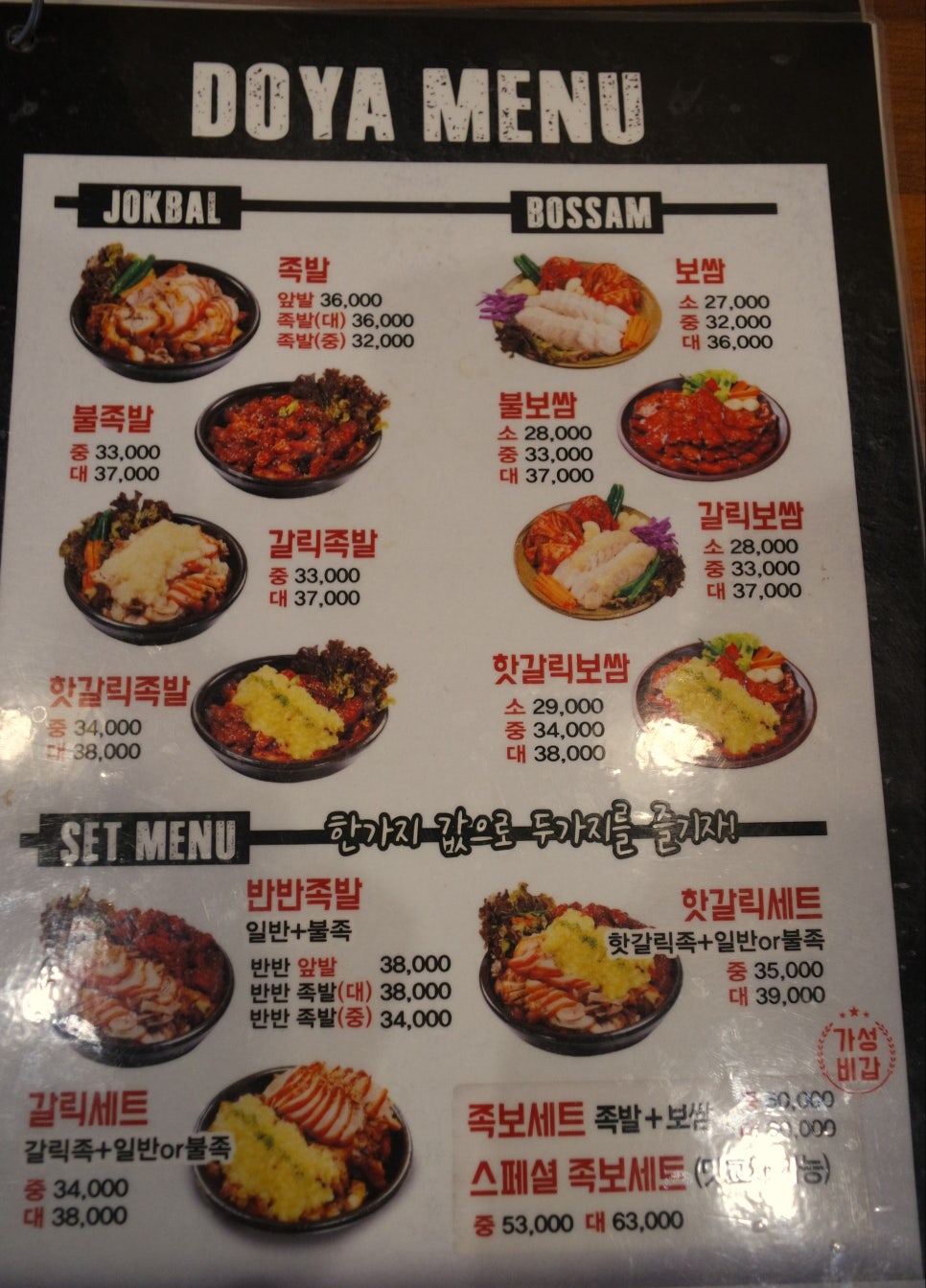도야족발미사 이미지