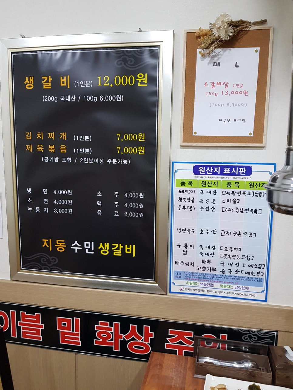 지동수민생갈비 이미지