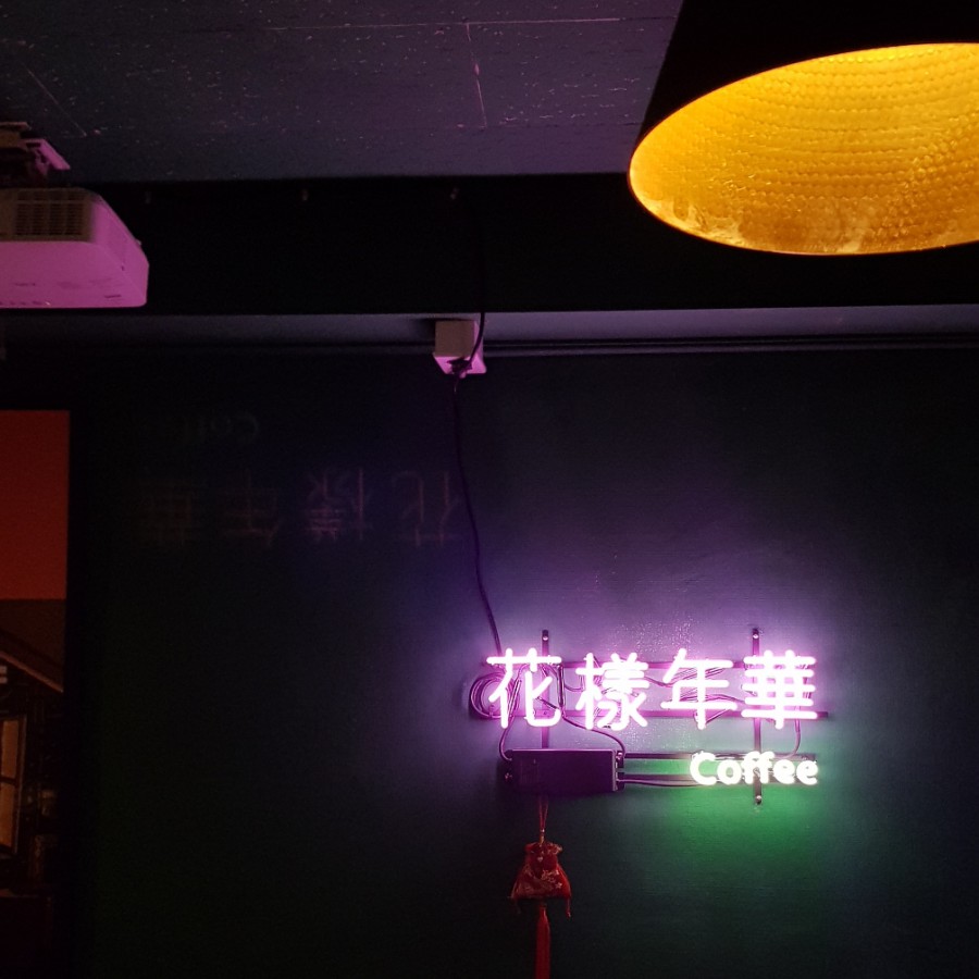 화양연화커피 이미지