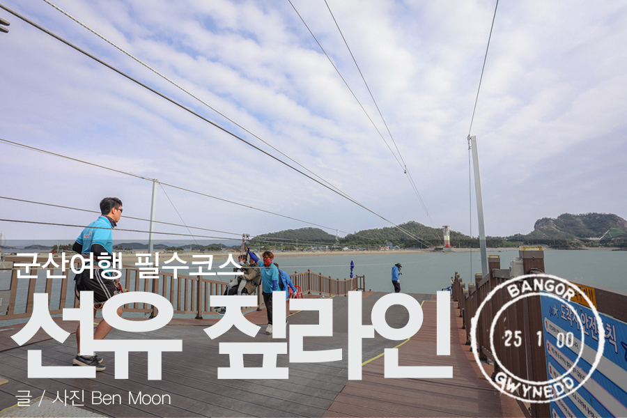 선유스카이썬라인 이미지