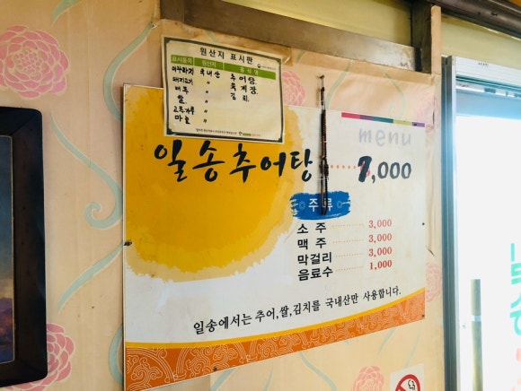일송추어탕 이미지