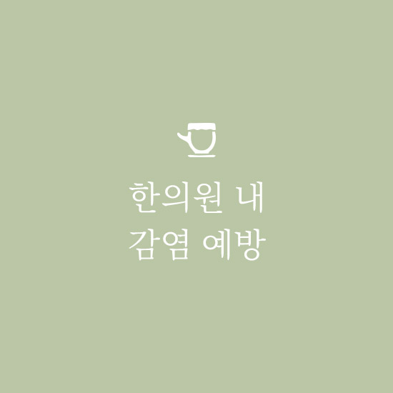바른몸한의원 이미지