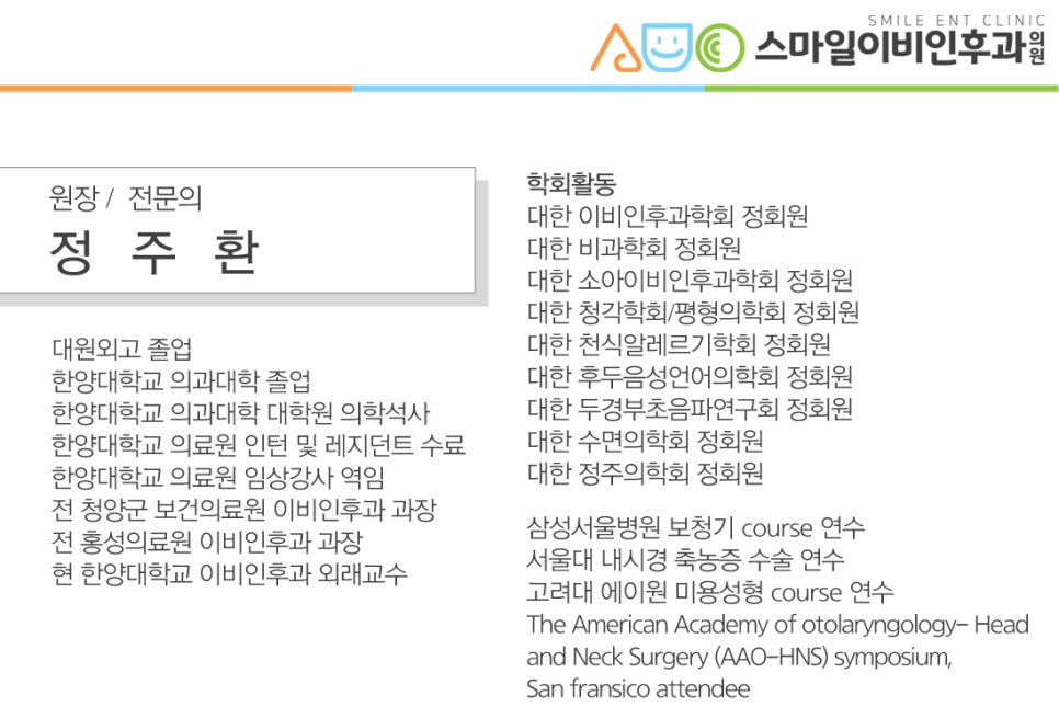스마일이비인후과의원 이미지