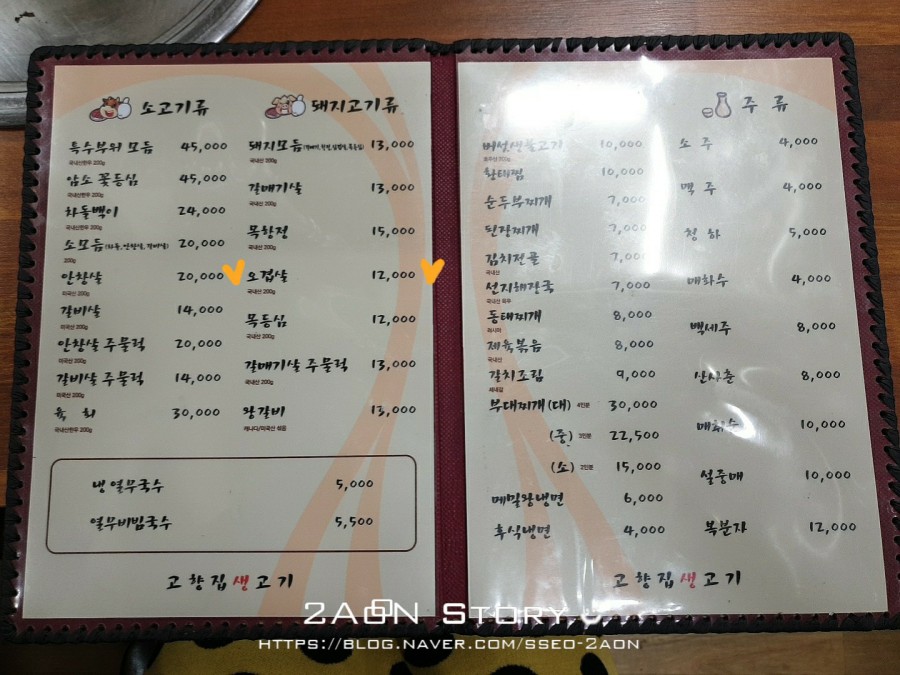 고향집생고기 이미지