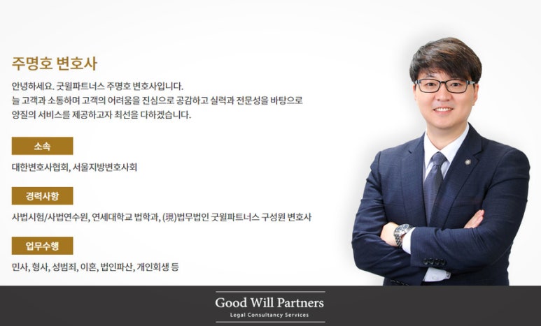 법무법인굿윌파트너스 이미지