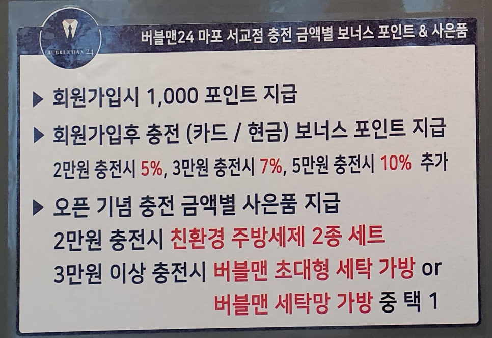 버블맨24마포 이미지