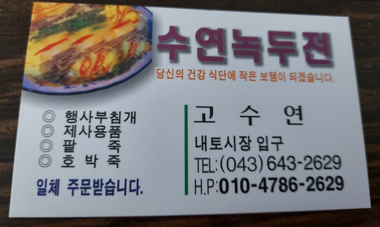 수연녹두전 이미지