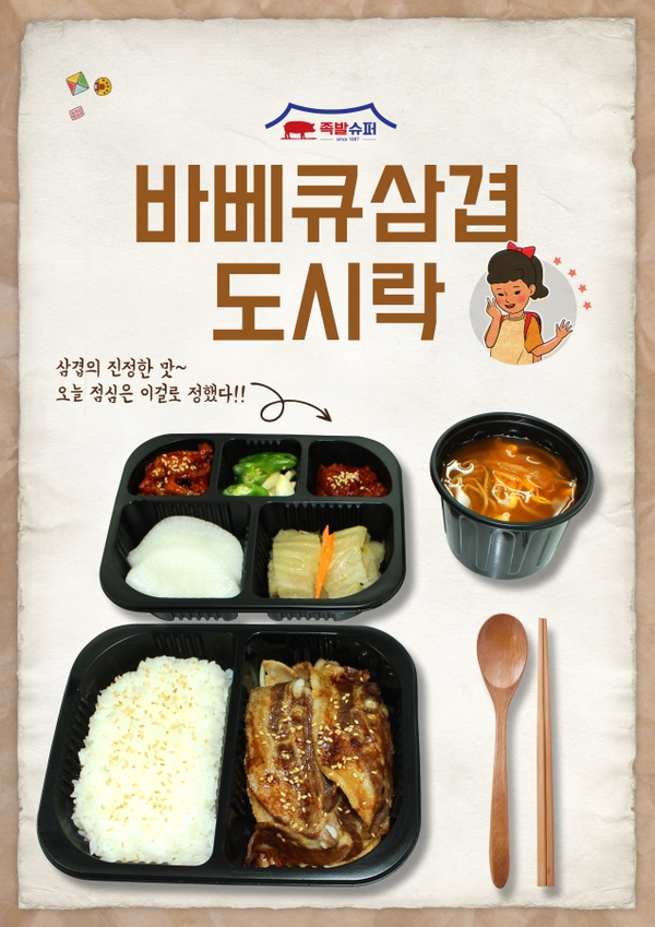 족발슈퍼 이미지