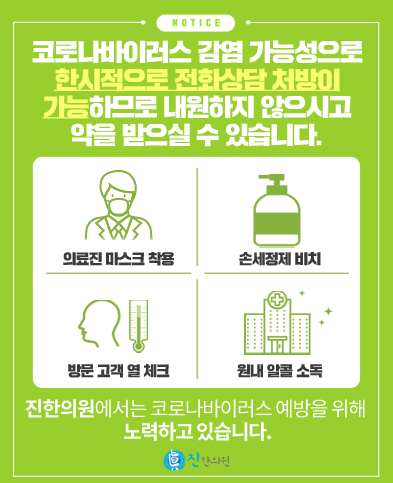 진한의원 이미지