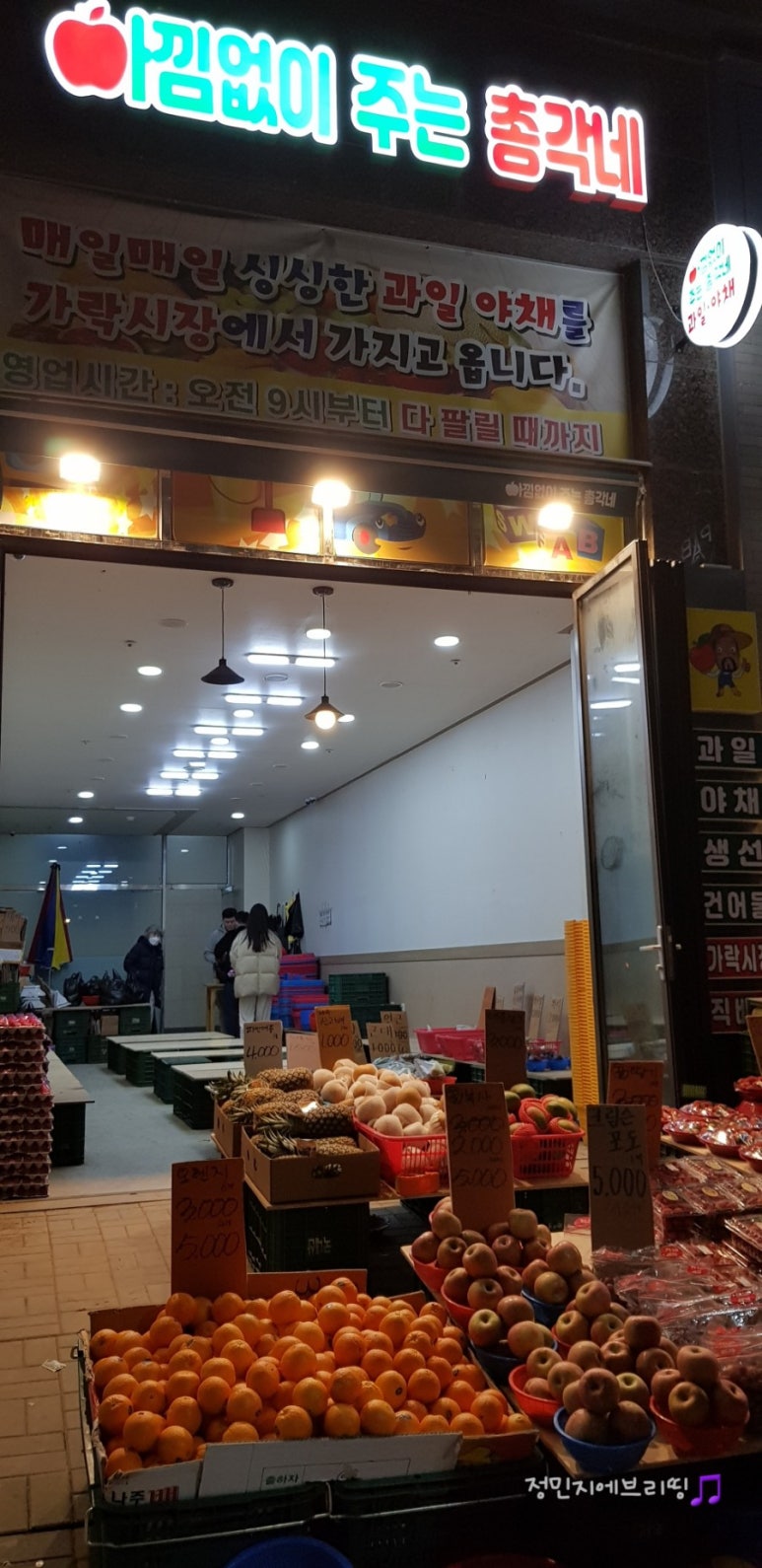 총각네과일가게 이미지