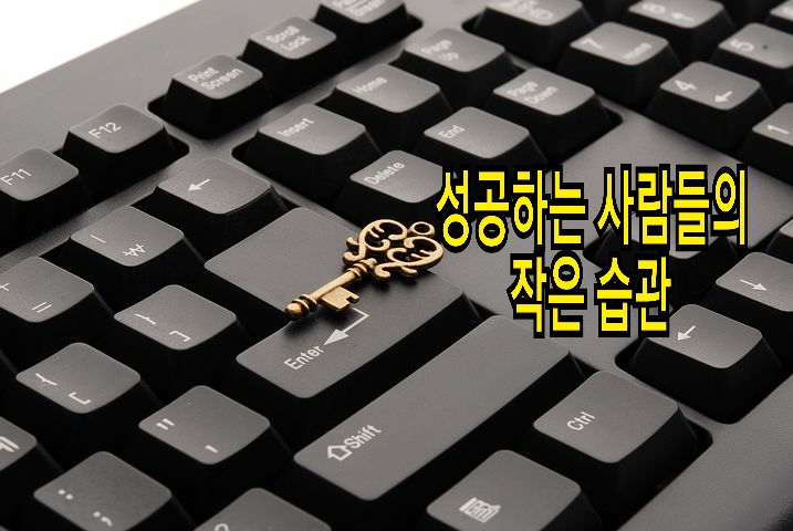 성공하는사람들 이미지