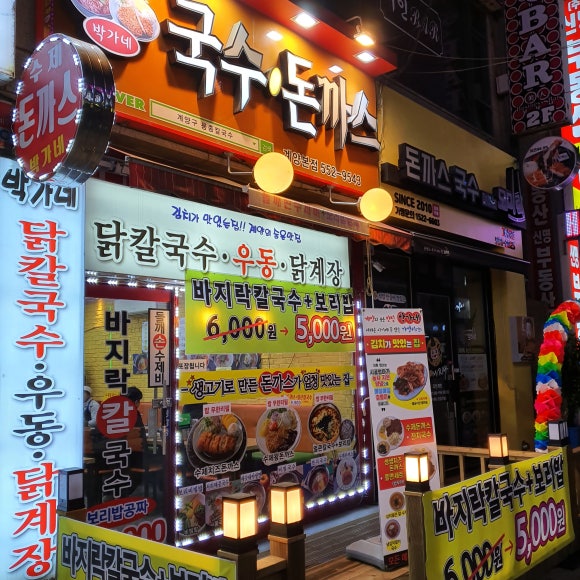 박가네국수 이미지