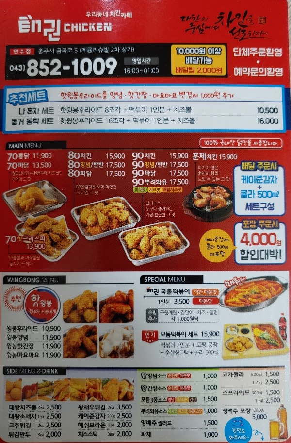 태권치킨 이미지