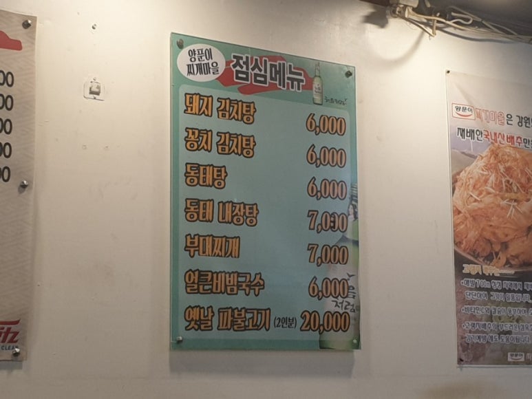 양푼이 동태 마을 이미지