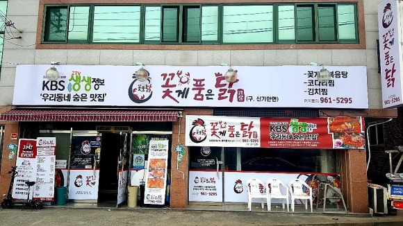 꽃게품은닭 이미지