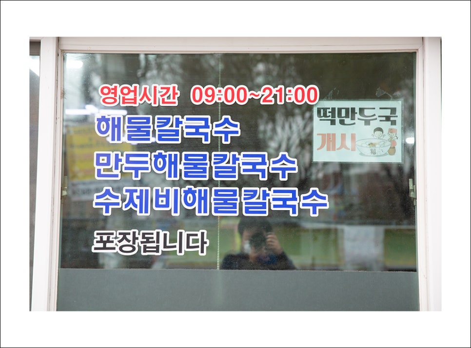 먹보해물칼국수 이미지