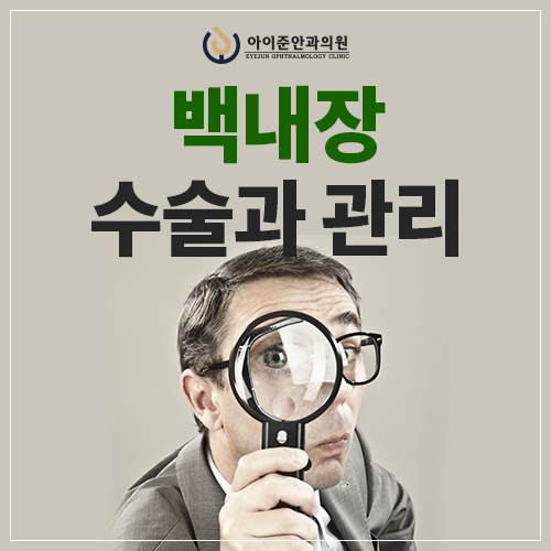 아이준안과 이미지
