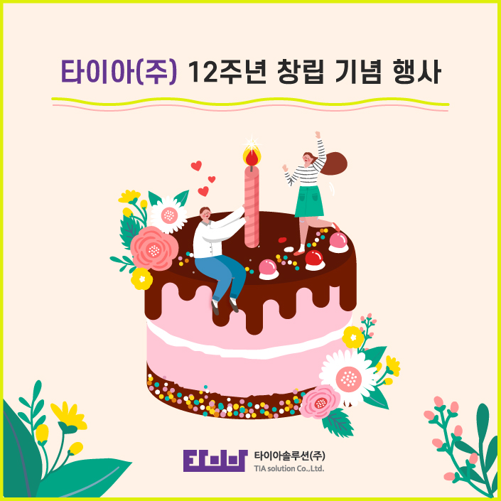 타이아(주) 이미지