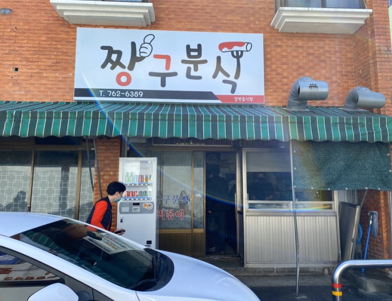 짱구카센타 이미지