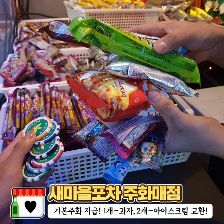 새마을포차 이미지