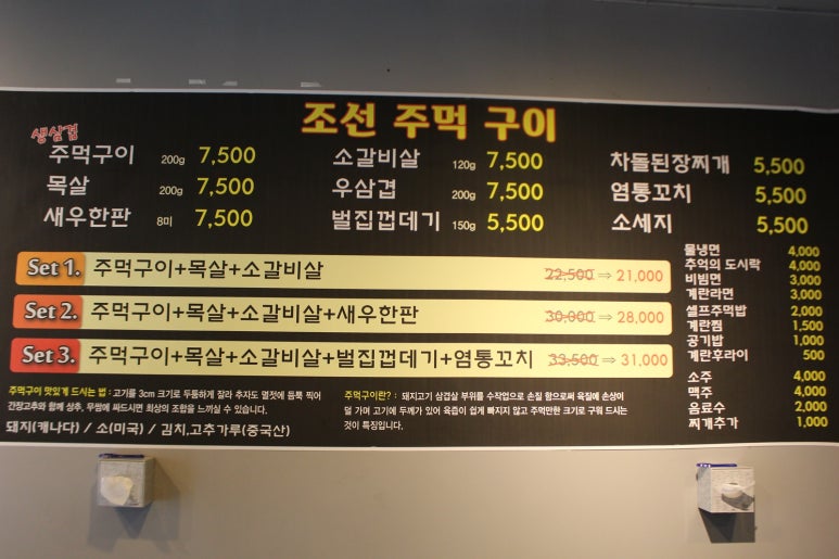 조선주먹구이 이미지