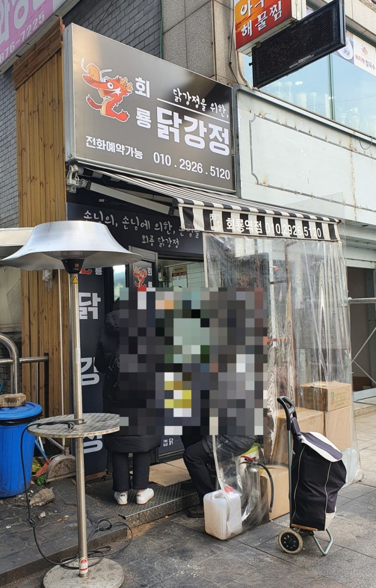 회룡 닭강정 이미지
