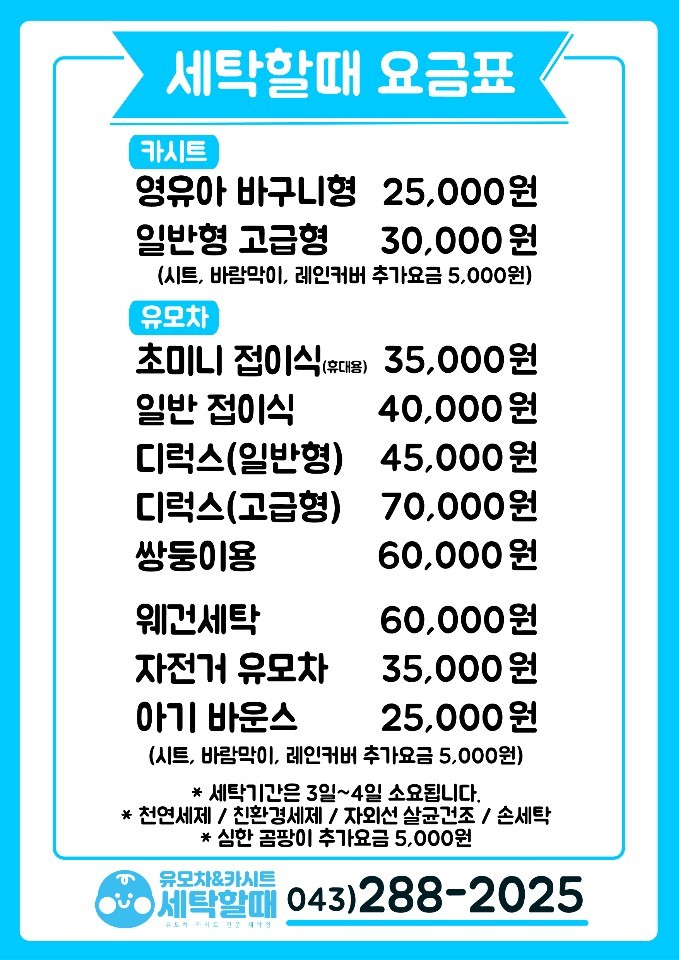 유모차카시트세탁 이미지