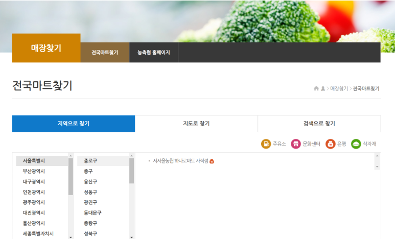 서서울농협 하나로마트 사직점 이미지