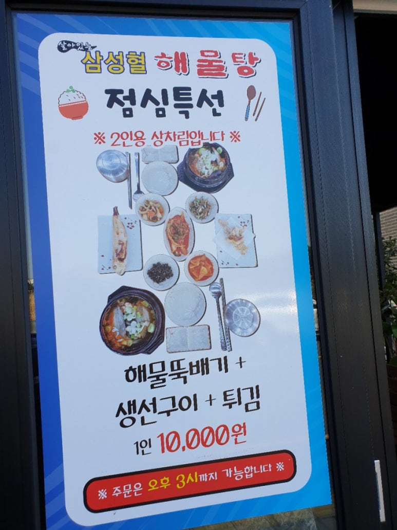 삼성혈해물탕 이미지