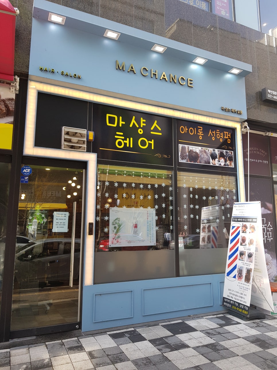 마샹스 이미지