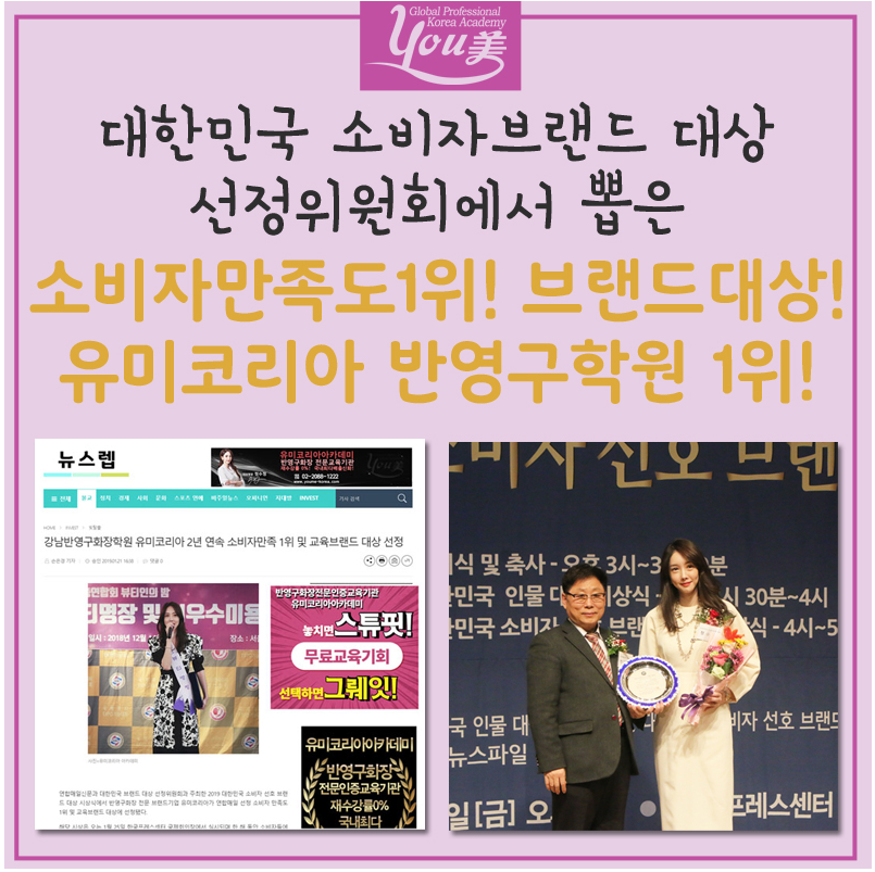 한국미용전문그룹유미 이미지