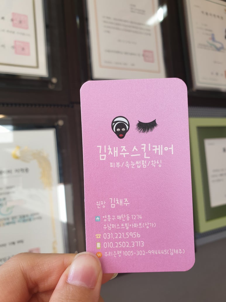 김채주스킨케어 이미지