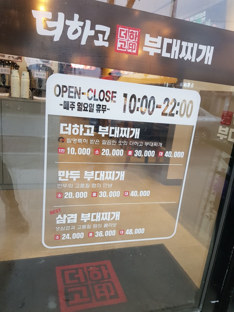 더하고 부대찌개 화순점 이미지