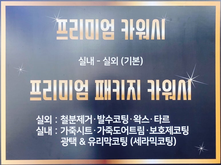 카워시911 이미지