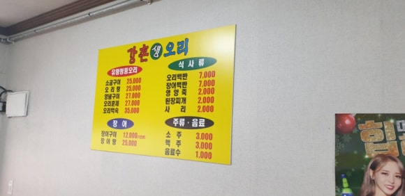 강촌생오리 이미지