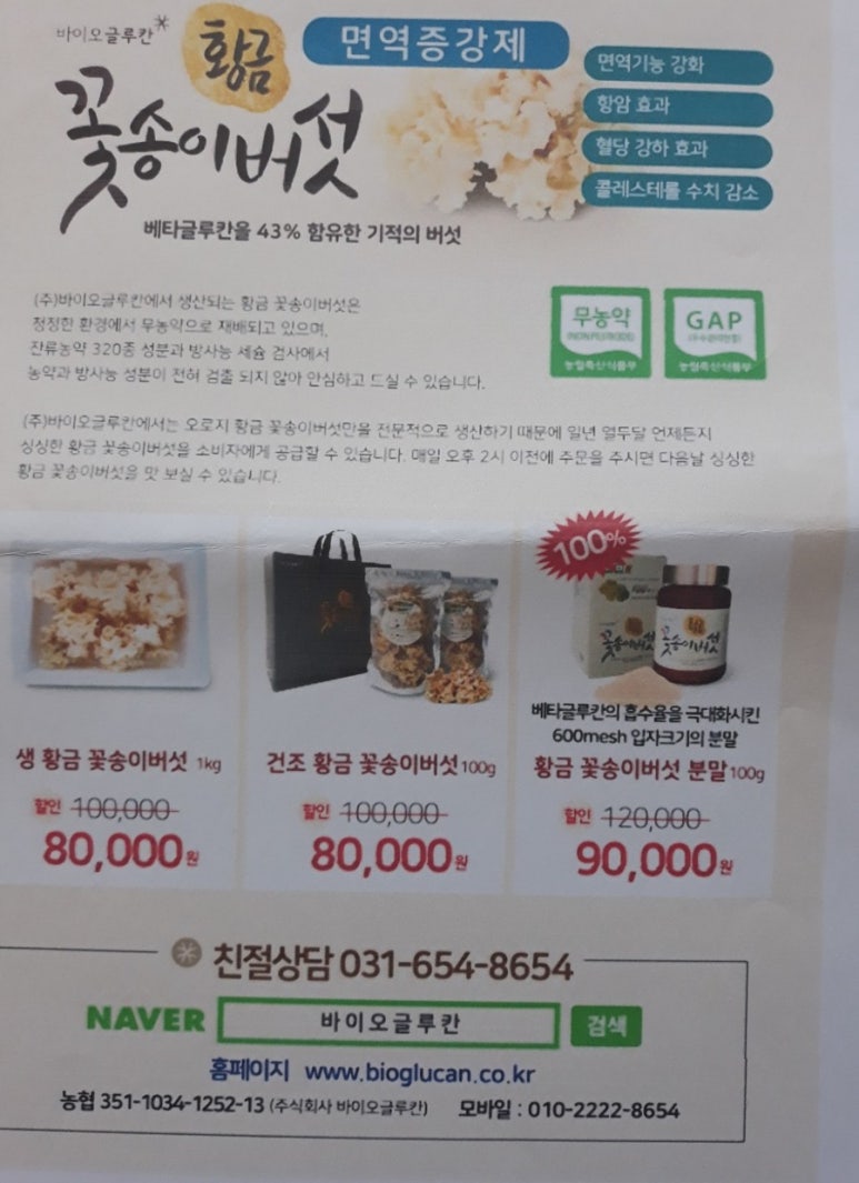(주)글루칸 이미지