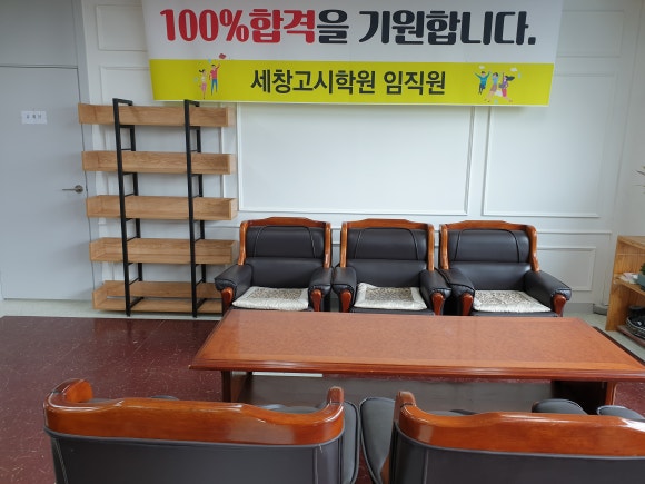 세창고시학원 이미지