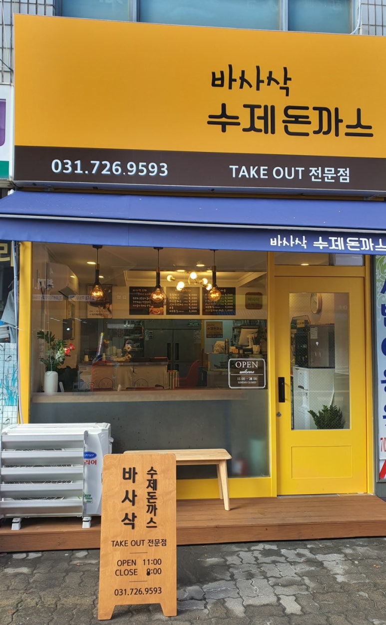 바사삭수제돈까스 이미지