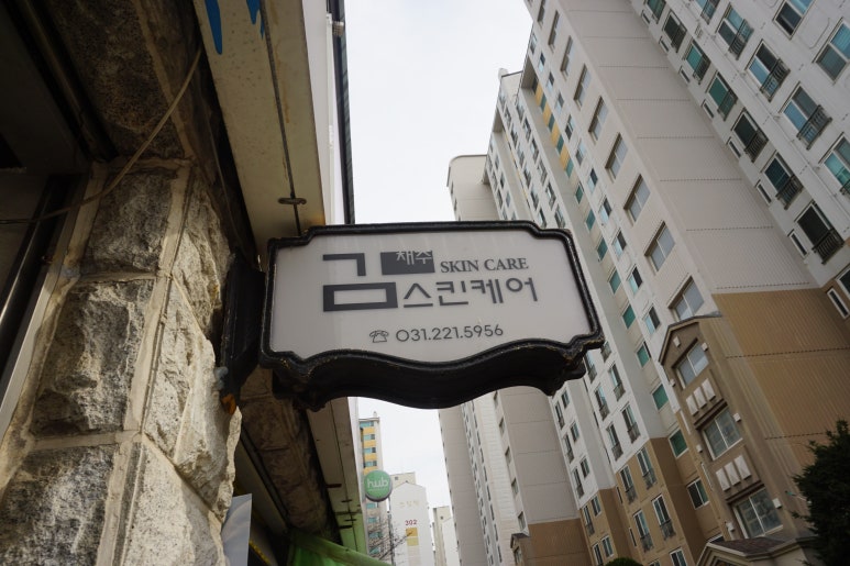 김채주스킨케어 이미지