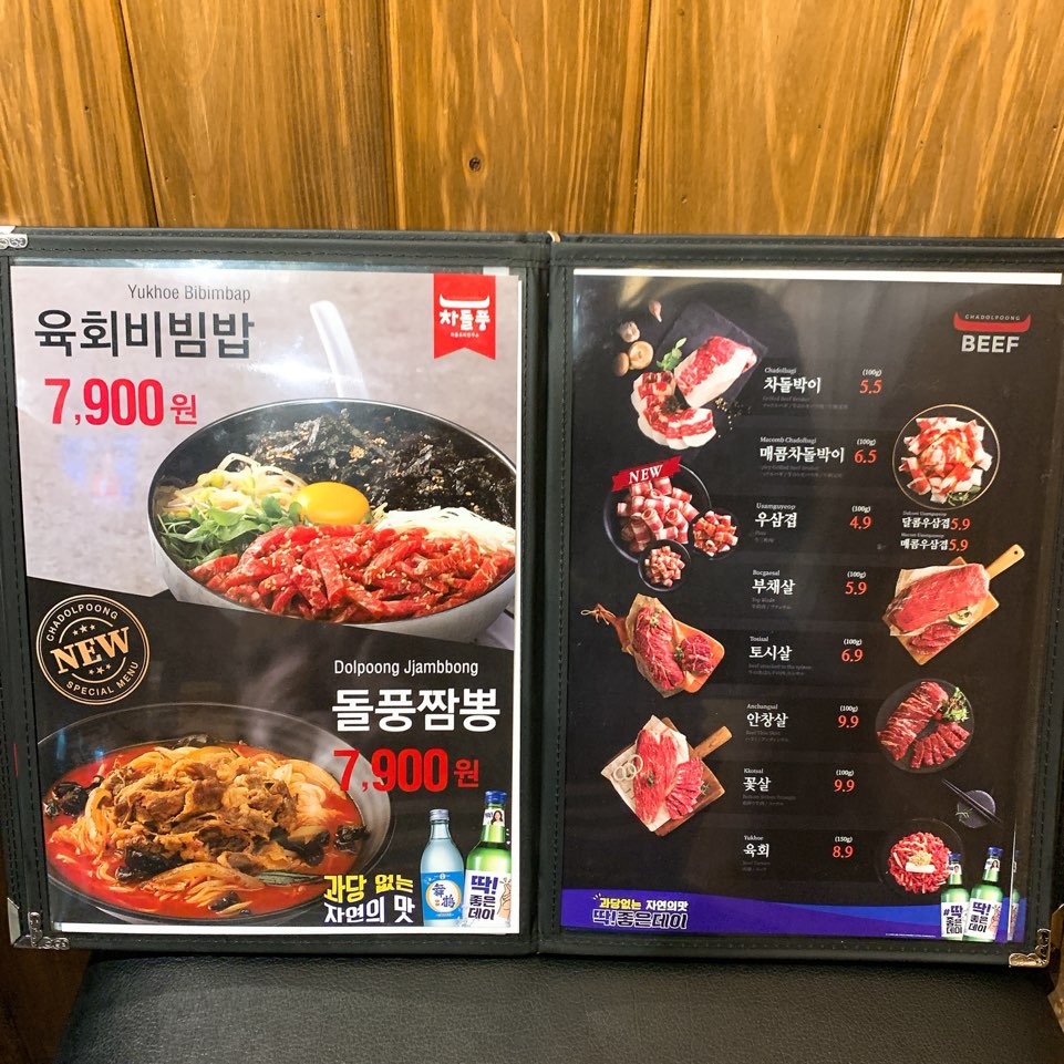 차돌풍 이미지