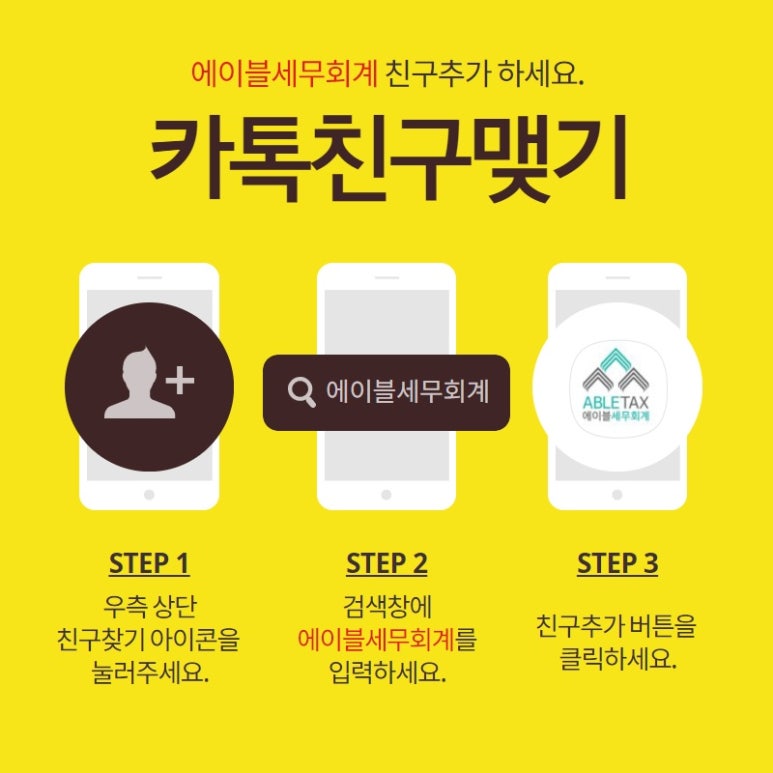 세무법인에이블 이미지