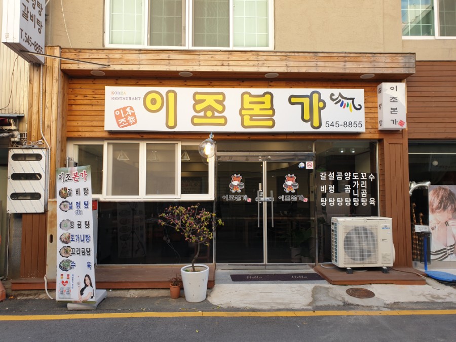 이조본가 이미지