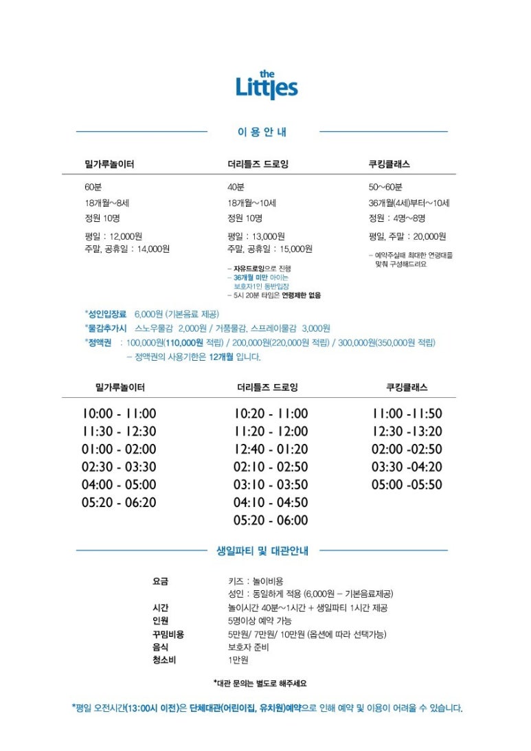 더리틀즈카페 이미지